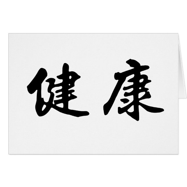 Symbole chinois pour la santé (Devant horizontal)