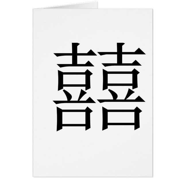 Symbole chinois pour le double bonheur (Devant)