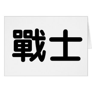 Symbole chinois pour le guerrier