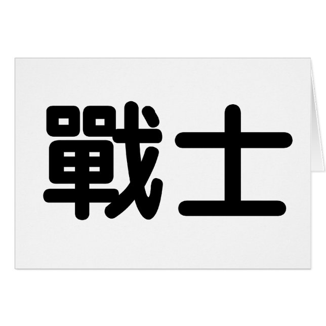 Symbole chinois pour le guerrier (Devant horizontal)