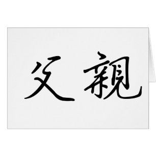 Symbole chinois pour le père