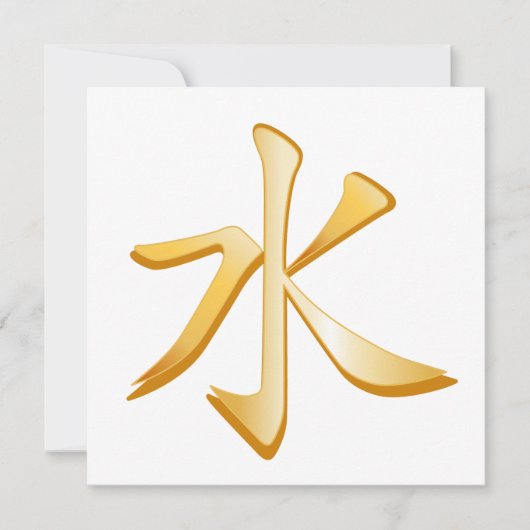 Symbole confucianiste Invitation/Faire-part carte (Devant)