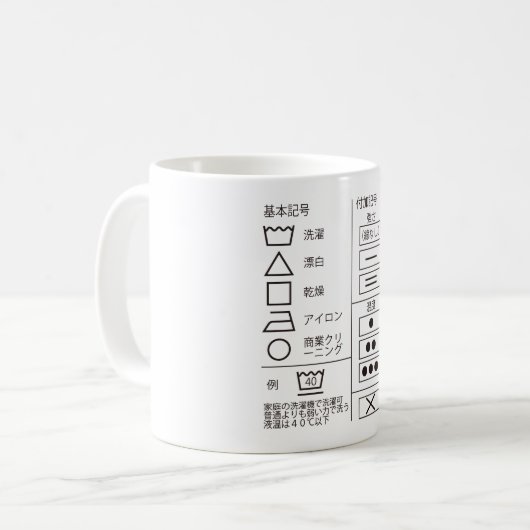 SYMBOLE DE Lavage Café Mug (Devant gauche)