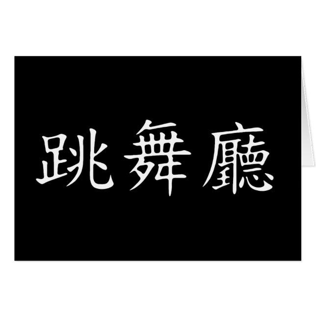 Symbole de salle de bal (Devant horizontal)