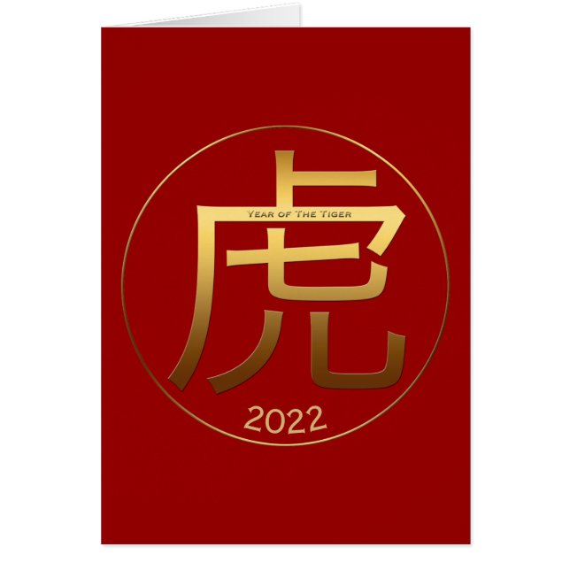 Symbole d'or de l'année 2022 Tiger Salutation chin (Devant)