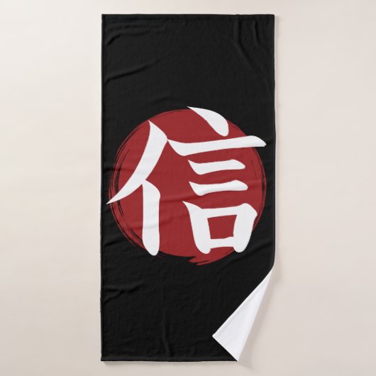 Symbole Faith Kanji Calligraphie japonaise (Serviette de bain)