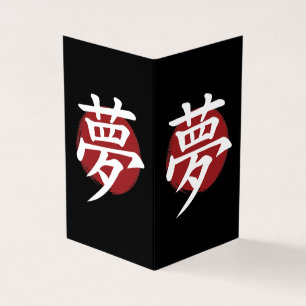 Symbole Kanji de rêve Calligraphie japonaise