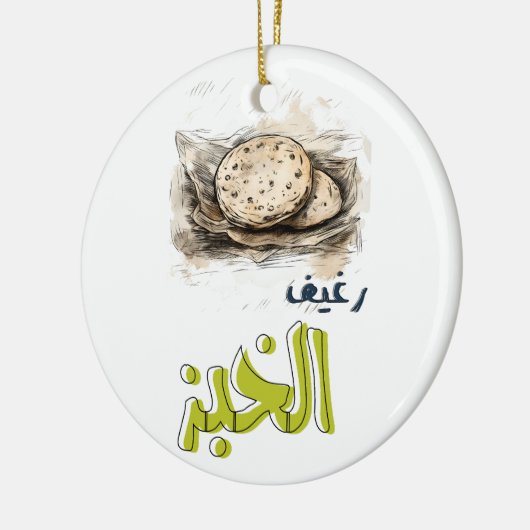 Symbolisch Arabisch brood - een culinair erfgoed Keramisch Ornament (Links)