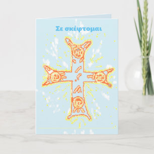 Sympathiekaart in het Grieks Denken aan jou Kaart