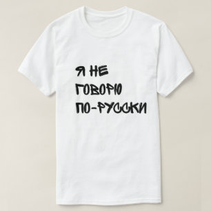 T-shirt Д у р а к а м - -
