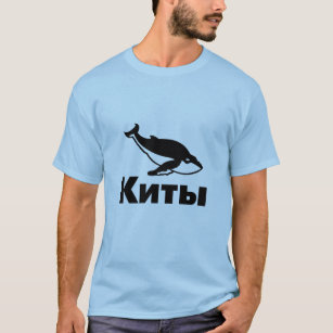 T-shirt К т ы, Baleines en russe