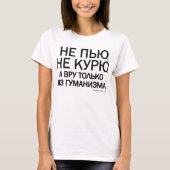 T-shirt Непью, некурю, аврутолькоизгумманизма ! (Devant)
