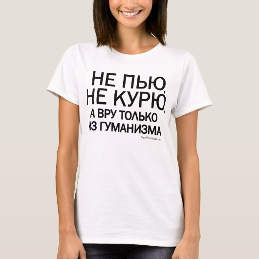 T-shirt Непью, некурю, аврутолькоизгумманизма ! (Devant)