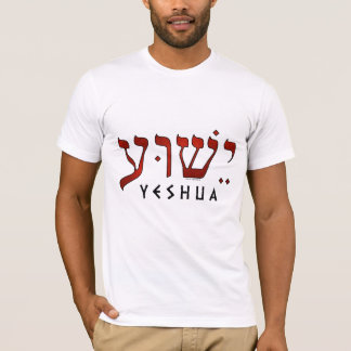 T-shirt י ש ו ע/Yeshua/Jesus