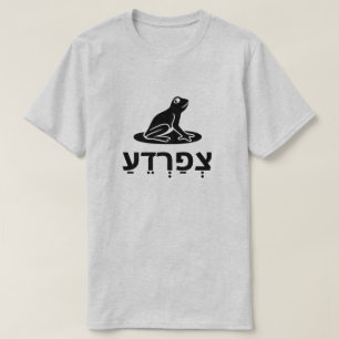 T-shirt צְ פַ רְ דֵ עַ - grenouille en hébreu, 