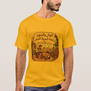 T-SHIRT المال و البنون زينة الحياة الدنيا