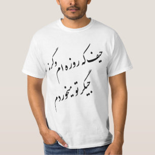 T-SHIRT حیفکهروزهاموگرنهجیگرتومیخوردم