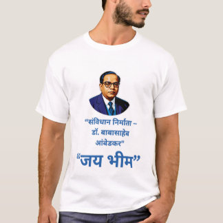 T-SHIRT संविधान निर्माता – डॉ. बाबासाहेब आंबेडकर | “जय भीम