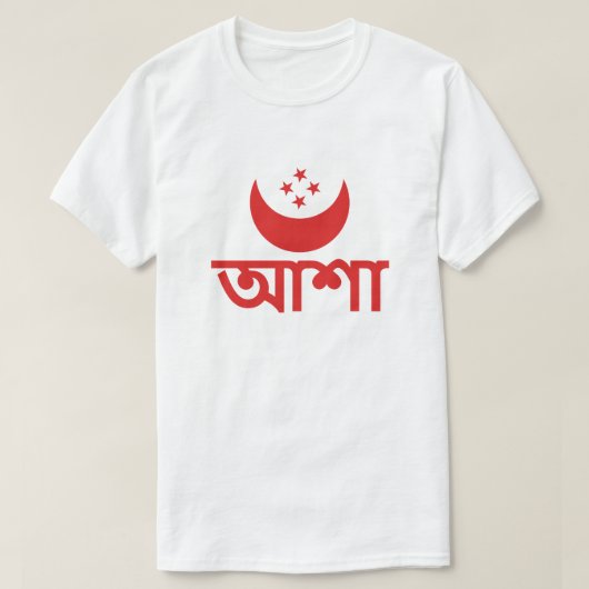 T-shirt আ শা espoir en Bengali (Design devant)
