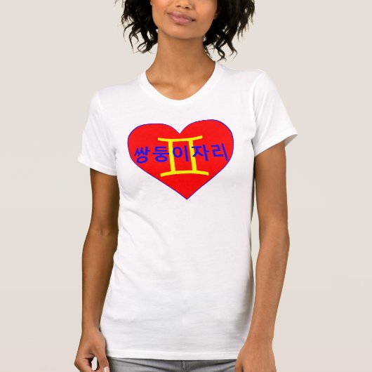 T-shirt °ღ ★ Aimer Gemini Dos Bella en toile féminine ღ° (Devant)