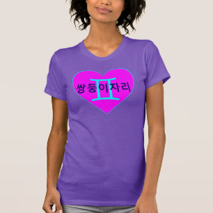 T-shirt °ღ ★ Aimer Gemini Dos Bella en toile féminine ღ°