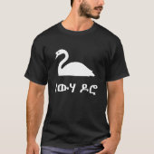 T-shirt የ ው ሃ ሮ cygne ዶ en amharique, noir (Devant)