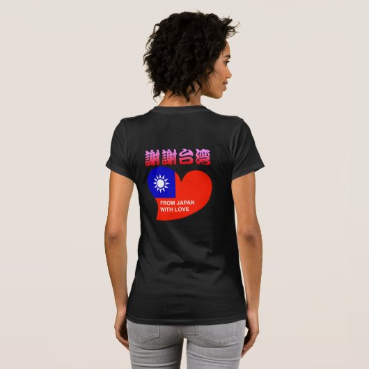T-SHIRT ありがとう台湾 (Dos entier)