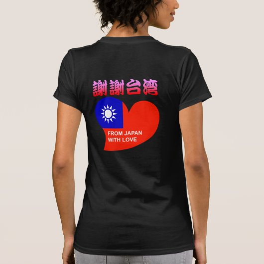 T-SHIRT ありがとう台湾 (Dos)