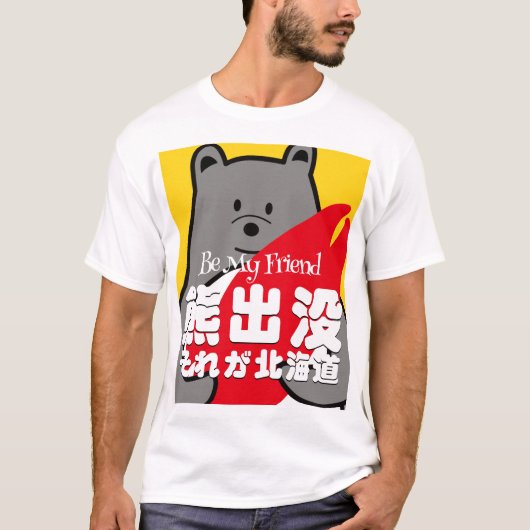 T-shirt く ま ぺ ん お も し Être Mon Ami ろ (Devant)