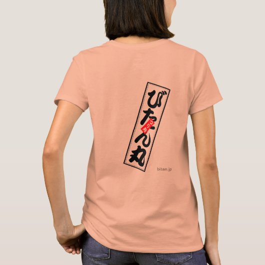 T-SHIRT びたん丸 (Dos)