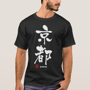 T-shirt 京都, kanji de Japonais de Kyoto