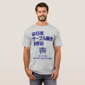 T-SHIRT 全日本テーブル筐体愛好会の大胆日本語ロゴ(BL) (Devant entier)