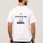 T-SHIRT 命と命 (Dos)