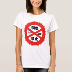 T-SHIRT 喫