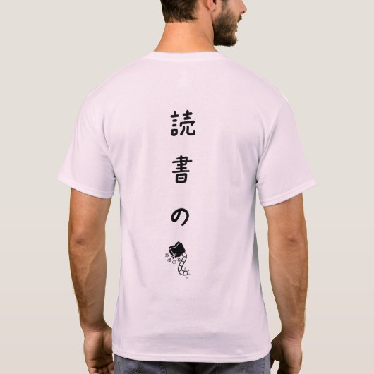 T-SHIRT 居心地良き (Dos)