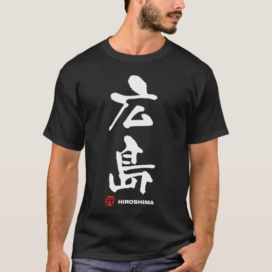 T-shirt 広島, kanji de Japonais d'Hiroshima (Devant)