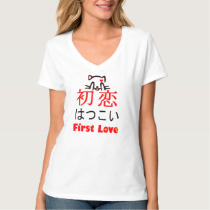 T-shirt ❤ 恋-premier amour en Kanji et Hiragana japonais