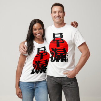 T-SHIRT 日本伝統文字を再現
