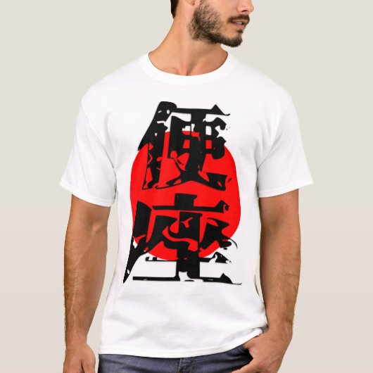 T-SHIRT 日本伝統漢字 (Devant)