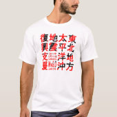 T-SHIRT 東北地方太平洋沖地震復興支援 (Devant)