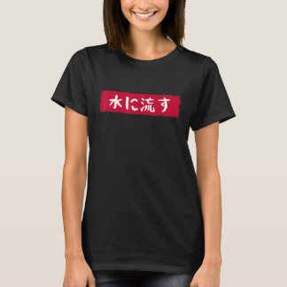 T-shirt 水に流す   Mizu Ni Nagasu   L'eau coule   Japonais