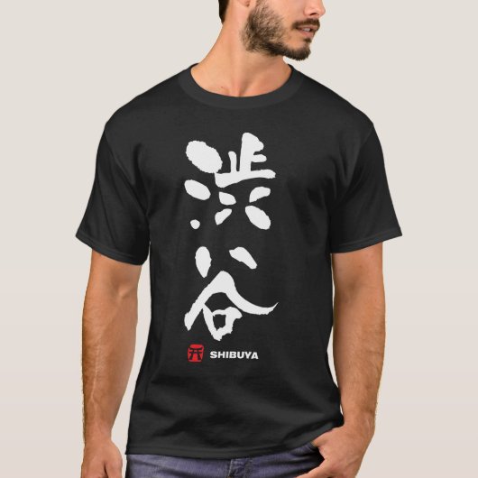 T-shirt 渋谷, kanji de Japonais de Shibuya (Devant)