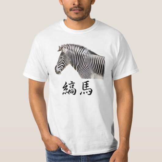 T-SHIRT 縞馬 (Devant)