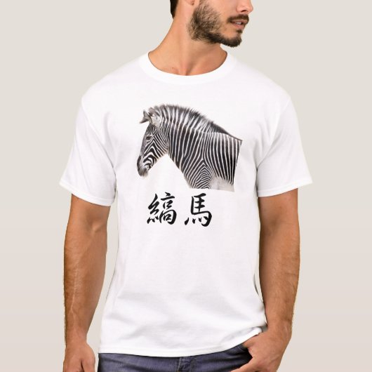 T-SHIRT 縞馬 (Devant)