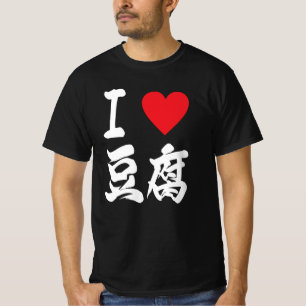 T-shirt 豆 腐 Tofu Amateurs J'aime Tofu Japonais
