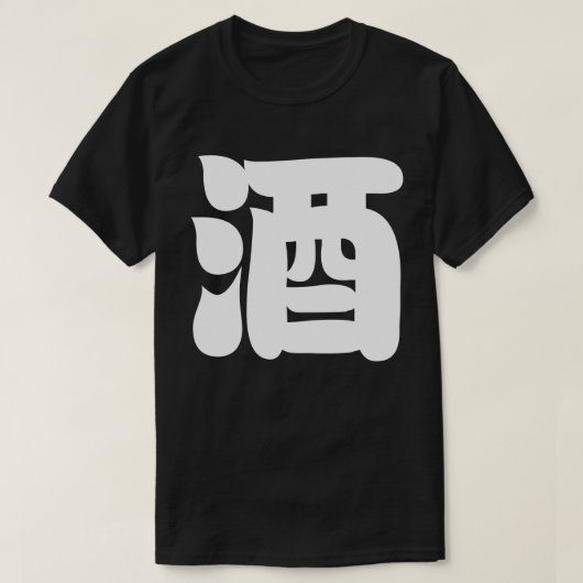 T-SHIRT 酒 SAKE (Design devant)