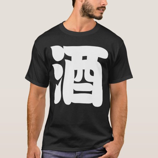 T-SHIRT 酒 SAKE (Devant)