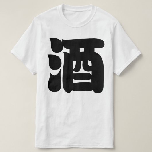 T-SHIRT 酒 SAKE (Design devant)