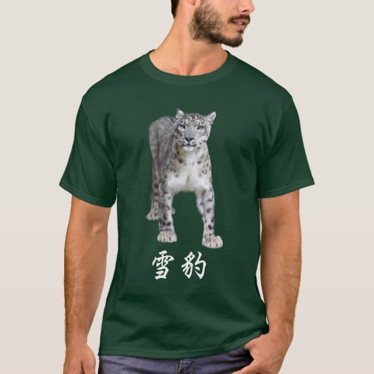 T-SHIRT 雪豹 (Devant)