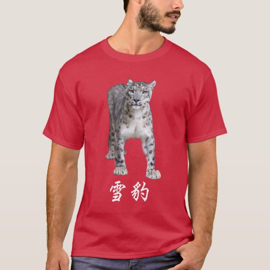 T-SHIRT 雪豹 (Devant)